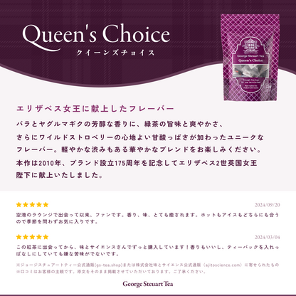 クイーンズチョイス テトラティーバッグ10包 袋入り