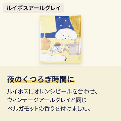 ルイボスアールグレイ。夜のくつろぎ時間に
