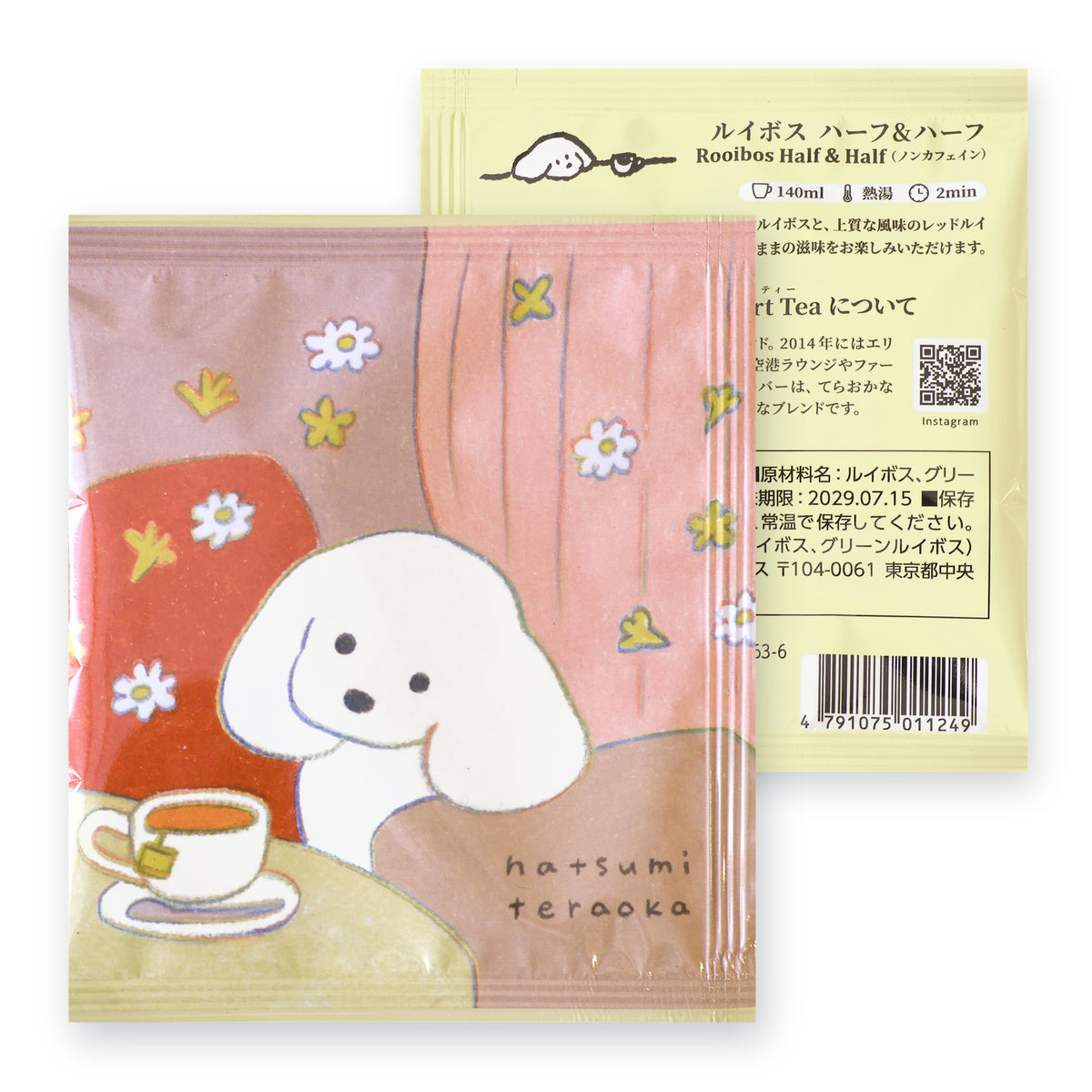 ルイボス ハーフ&ハーフの個包装の表と裏
