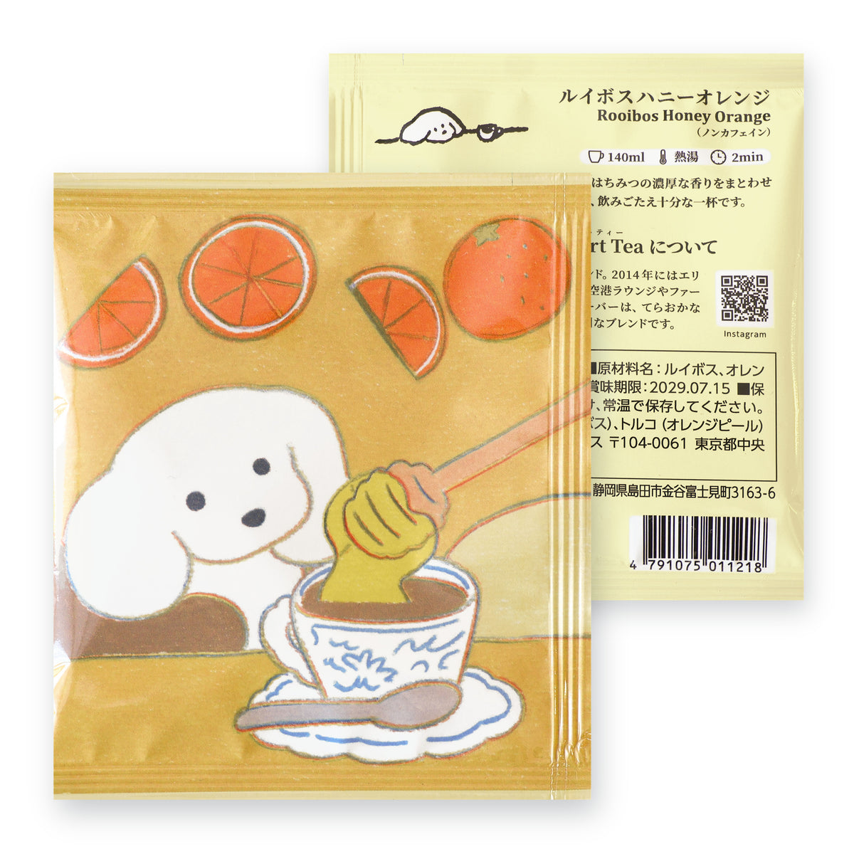 ルイボスハニーオレンジの個包装の表と裏